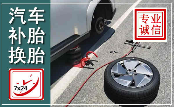 宝丰汽车换轮胎,附近上门换轮胎电话