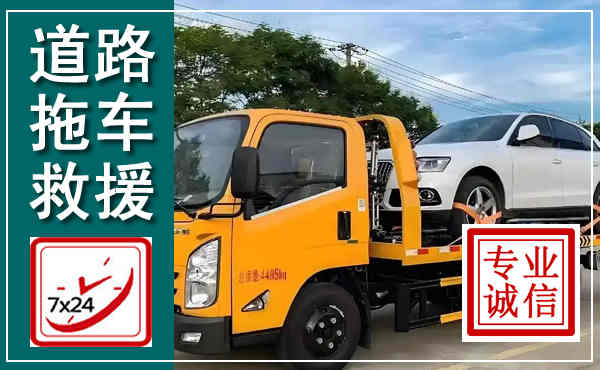 宝丰拖车救援,汽车救援拖车电话
